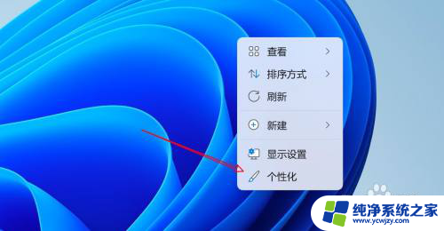 win11个性化主题 Win11个性化主题更换方法