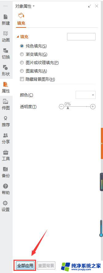 wps页面主题怎么只换当前页面 wps页面主题怎么只更改当前页面背景