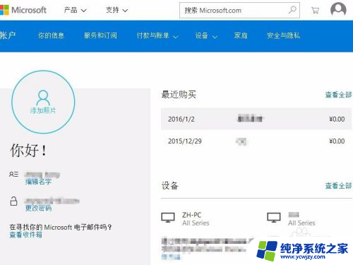 windows账户删除 win10删除microsoft账户的步骤