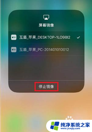 苹果手机投屏是镜像吗 苹果手机投屏到win10电脑教程