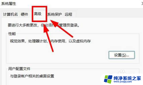 win11系统高级选项 Windows11系统高级性能设置详解