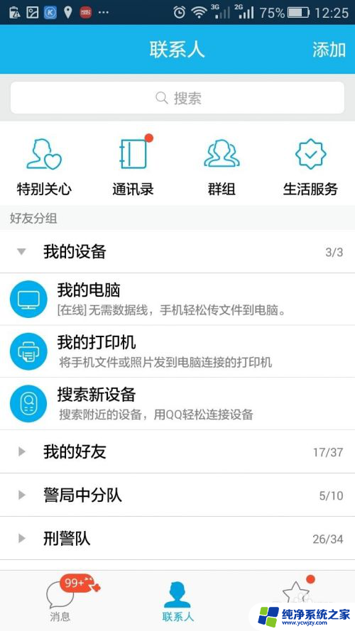 苹果电脑qq怎么发送消息 QQ怎样实现手机、电脑和iPad之间的文件互传