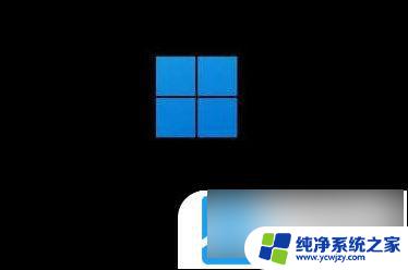 win11引导界面 Win11系统进入BIOS界面的简单方法