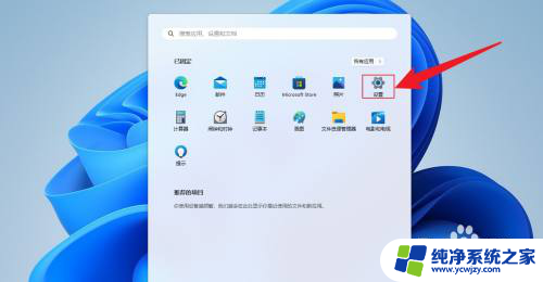 win11没法关闭开机密码 Win11取消开机密码步骤