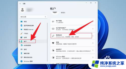 win11没法关闭开机密码 Win11取消开机密码步骤