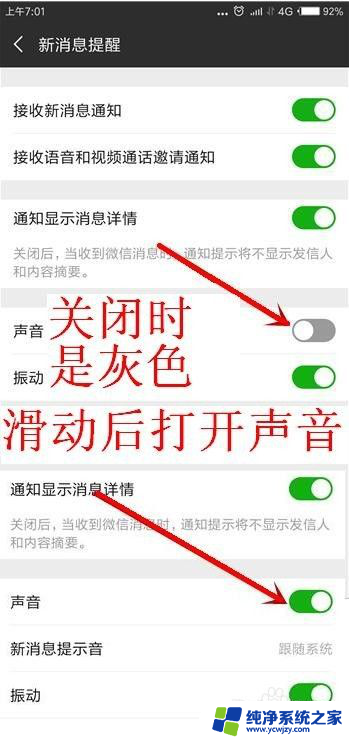 微信新消息怎么没有声音 微信接收消息没有声音怎么调