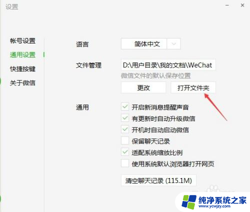 微信接收到的文件在哪里 微信电脑客户端接受的文件存储路径