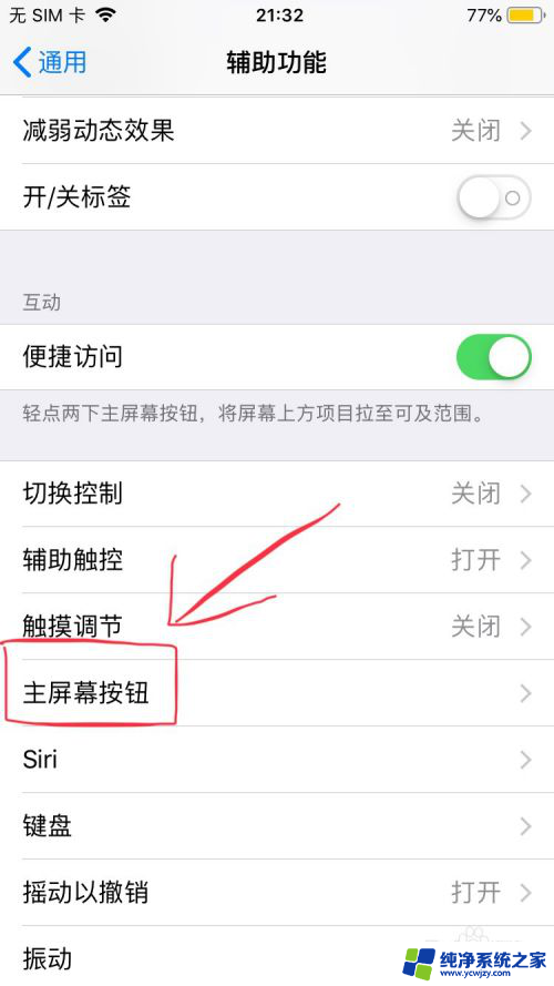 苹果手机点击屏幕两下亮屏 iPhone 怎么设置双击亮屏