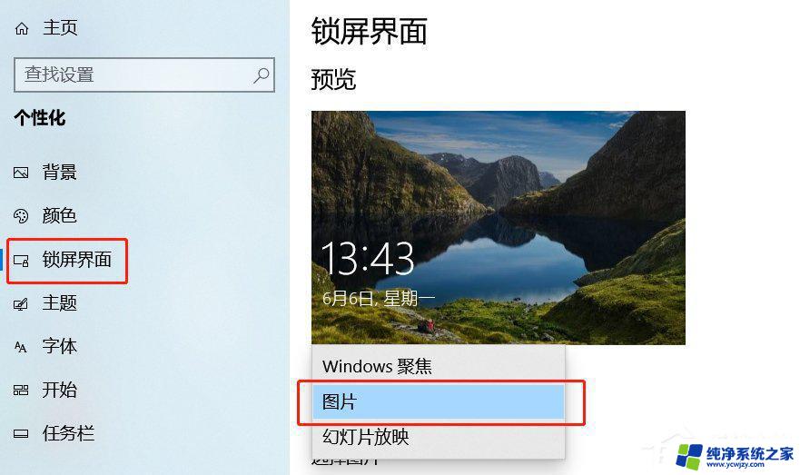 win11锁屏聚焦图片没了 Windows聚焦壁纸显示不正常的解决办法