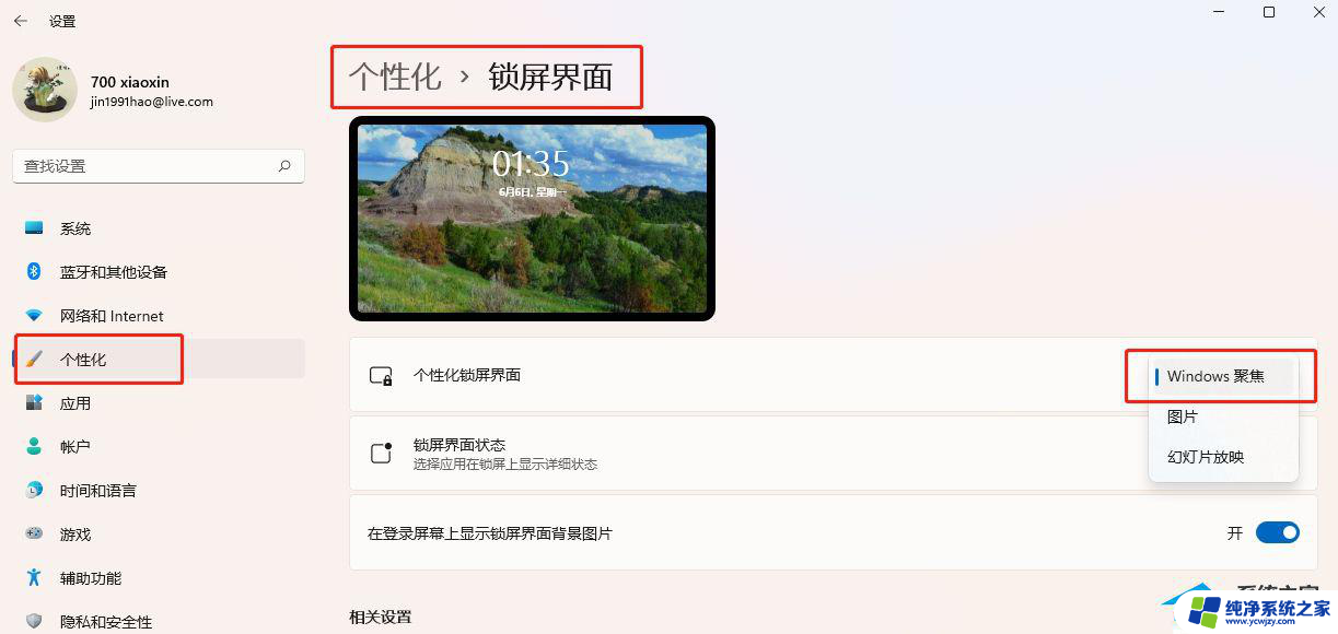 win11锁屏聚焦图片没了 Windows聚焦壁纸显示不正常的解决办法