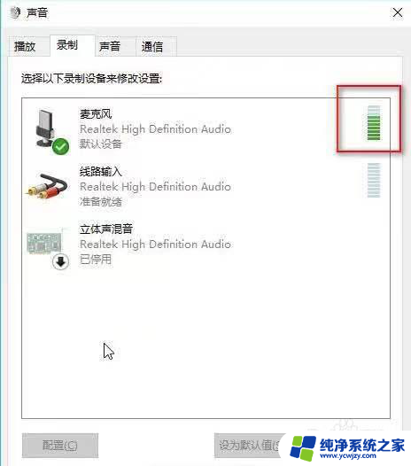 win10电脑说话对方听不见声音怎么办 win10电脑语音输入无效