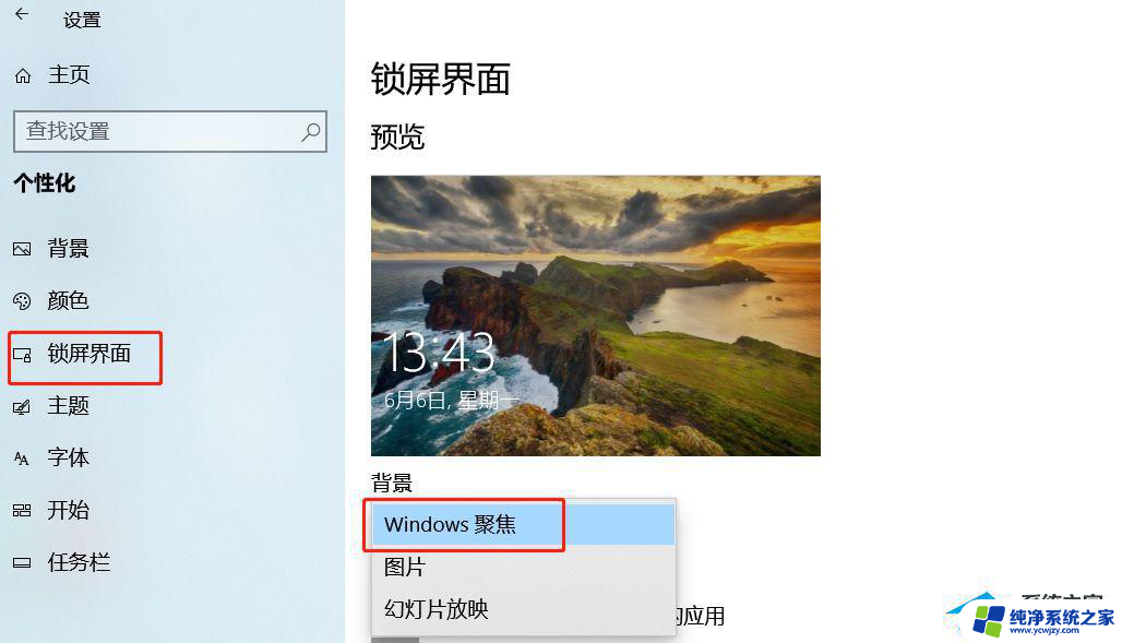 win11锁屏聚焦图片没了 Windows聚焦壁纸显示不正常的解决办法