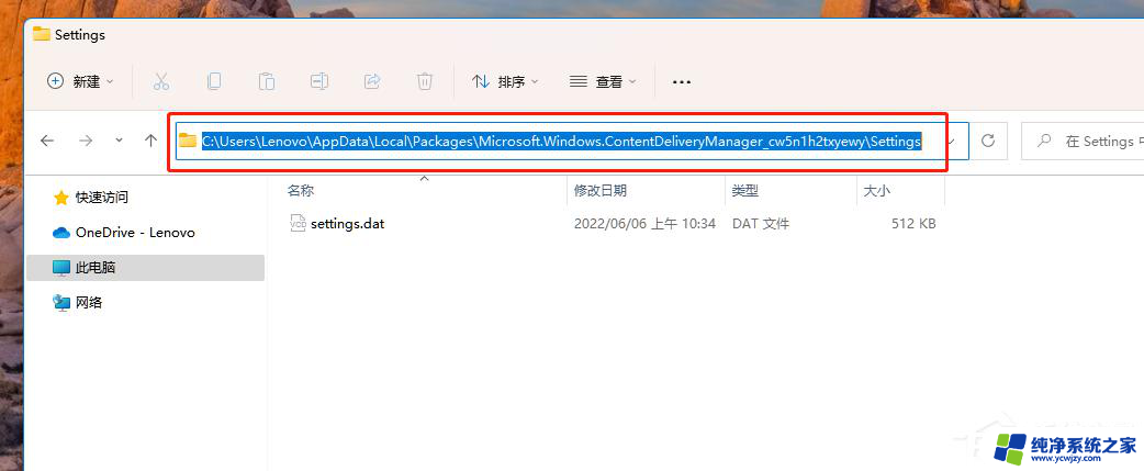 win11锁屏聚焦图片没了 Windows聚焦壁纸显示不正常的解决办法