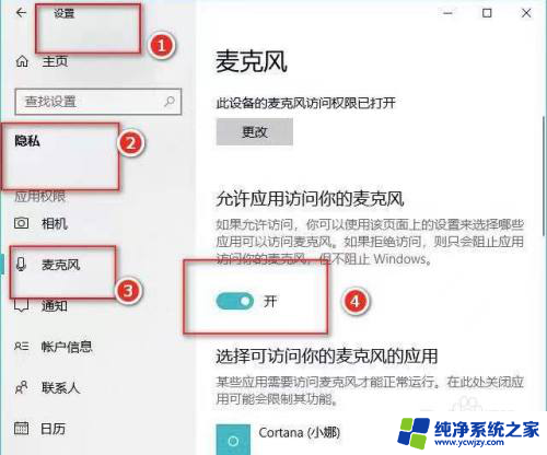 win10电脑说话对方听不见声音怎么办 win10电脑语音输入无效