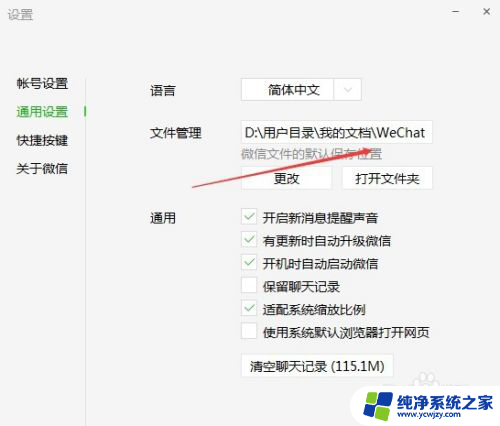 微信接收到的文件在哪里 微信电脑客户端接受的文件存储路径