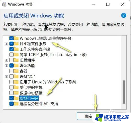 win11启用了虚化 Win11虚拟化功能如何关闭