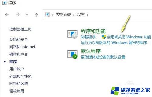 win11启用了虚化 Win11虚拟化功能如何关闭