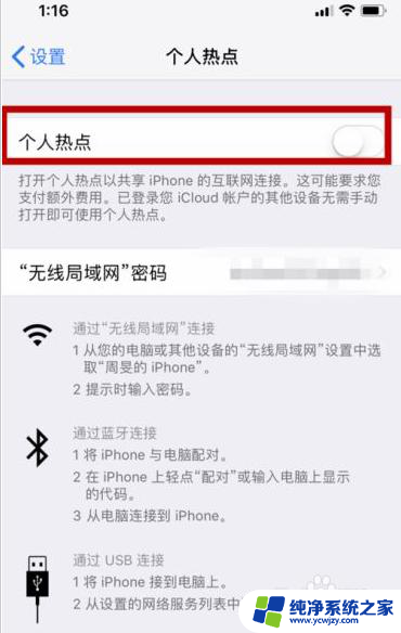 苹果x个人热点怎么打开 苹果x如何共享热点
