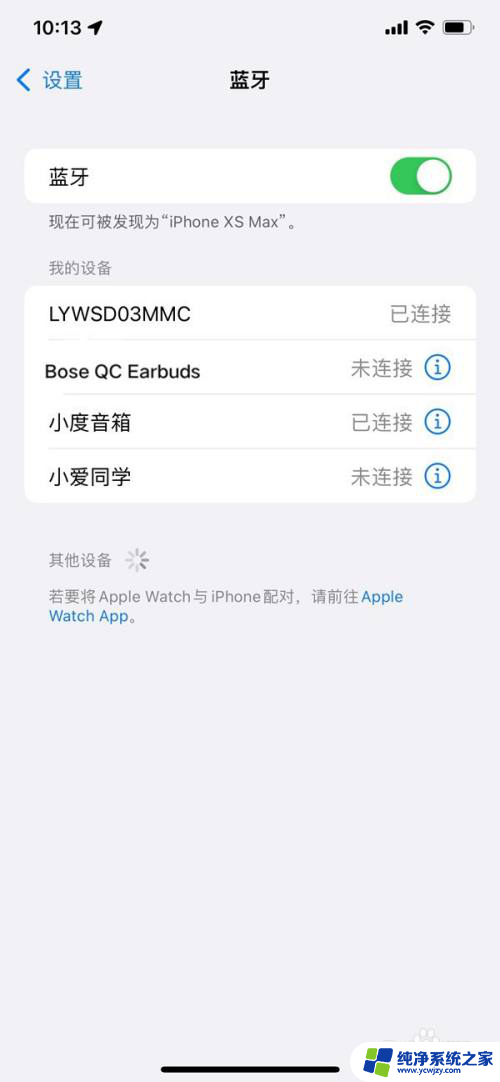 bose耳机如何配对 Bose蓝牙耳机如何配对iPhone