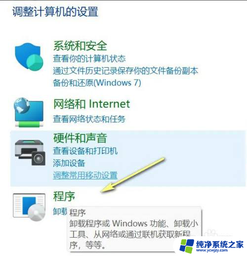 win11启用了虚化 Win11虚拟化功能如何关闭