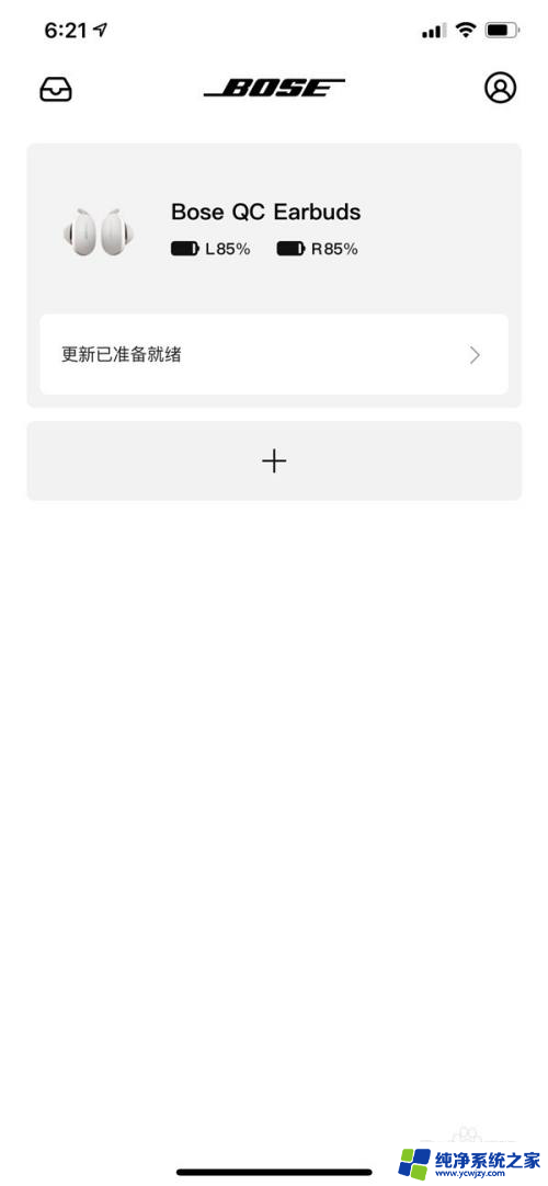 bose耳机如何配对 Bose蓝牙耳机如何配对iPhone