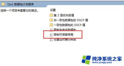 win11网速只有200兆怎么解锁 win11如何解除网络限速