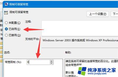 win11网速只有200兆怎么解锁 win11如何解除网络限速