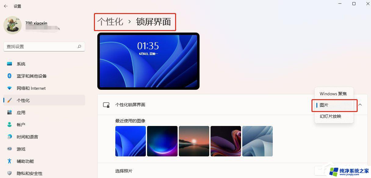 window聚焦怎么变不了 Windows聚焦壁纸不显示怎么办