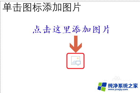 ppt里面如何添加动态图片 PPT中如何插入动态图片效果