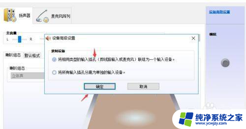 win10电脑耳机外放 win10插入耳机后仍然有外放声音怎么解决