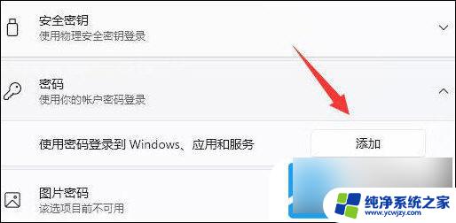 win11用默认账户登录 Windows11默认登录选项怎么设置为密码登录