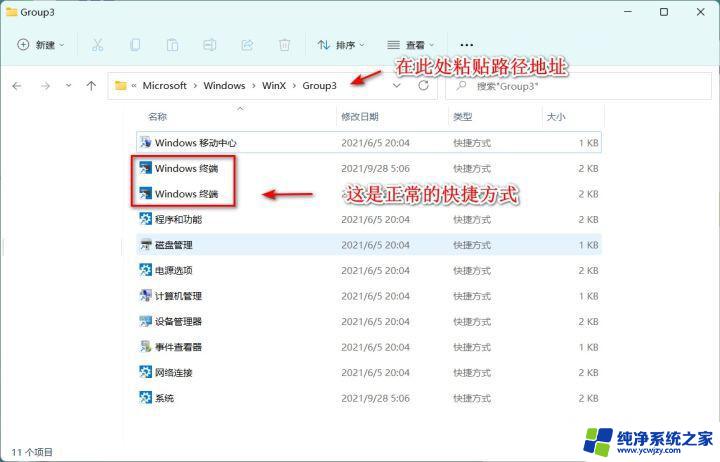 win11windows终端打不开 Win11终端管理员无法访问的解决方法