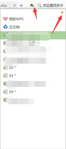 wps如何固定文档列表 如何固定wps文档列表