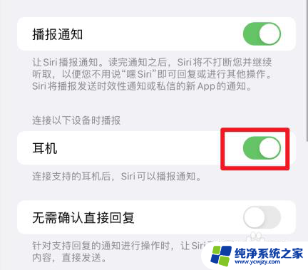 苹果蓝牙耳机语音播报怎么关闭 苹果耳机如何关闭播报功能