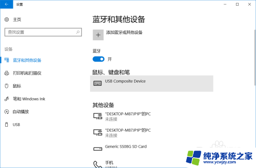 win10蓝牙怎么打开 win10电脑蓝牙设置步骤