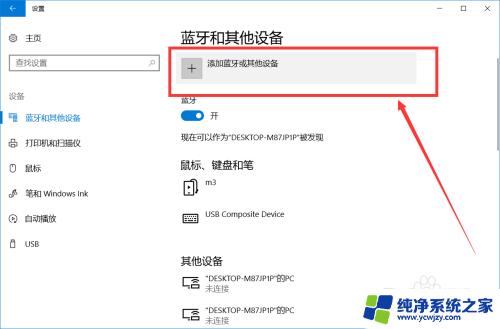 win10蓝牙怎么打开 win10电脑蓝牙设置步骤