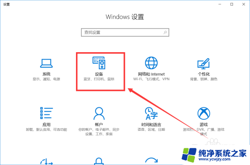 win10蓝牙怎么打开 win10电脑蓝牙设置步骤