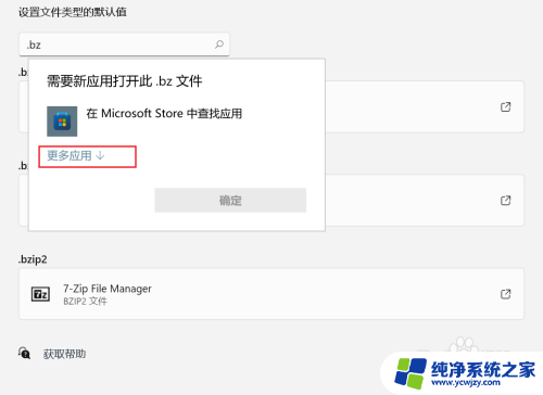 win11设置打开文件的方式 Win11如何更改特定文件类型的默认打开方式