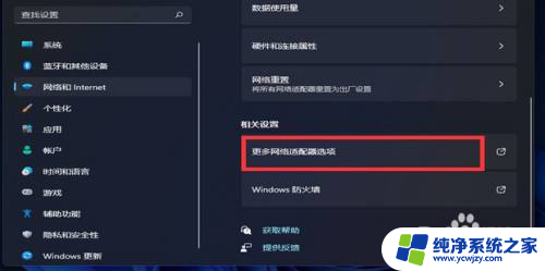 win11更改适配器选项在哪里 Win11系统如何更改适配器选项