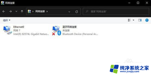 win11更改适配器选项在哪里 Win11系统如何更改适配器选项