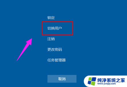 win10切换用户没有其他用户选项 win10登录界面没有其他用户登录选项怎么办