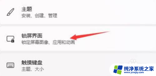 win11设置开机登录界面壁纸的方法 Win11怎样设置开机登录界面壁纸