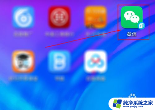 荣耀手机怎么开两个微信 如何在华为荣耀手机上实现微信双开