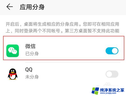 荣耀手机怎么开两个微信 如何在华为荣耀手机上实现微信双开