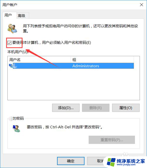 win10家庭版取消账户开机密码