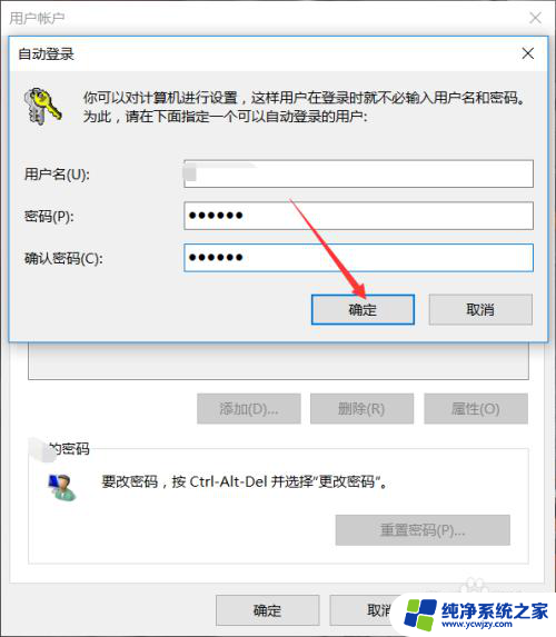 win10家庭版取消账户开机密码