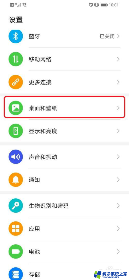 华为mate30pro桌面布局怎么设置