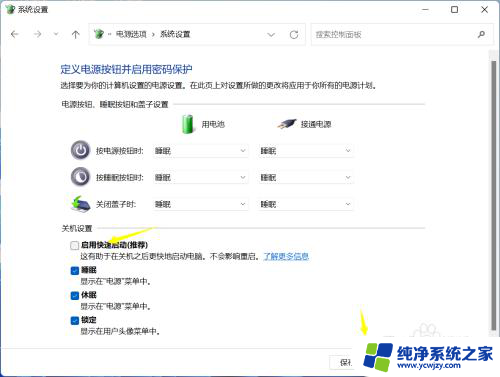 win11关机后键盘还亮