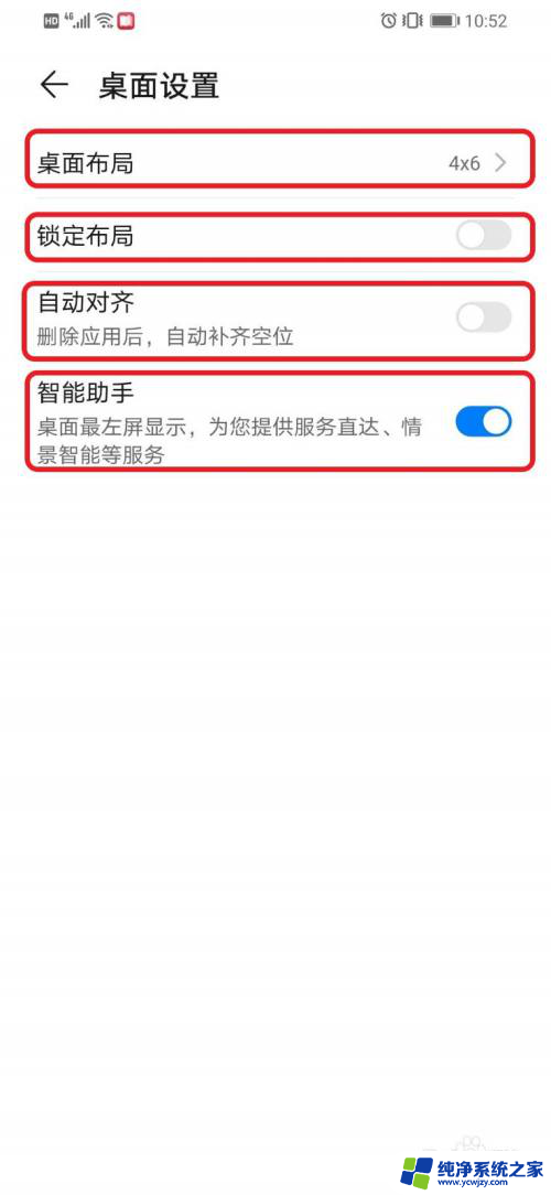 华为mate30pro桌面布局怎么设置