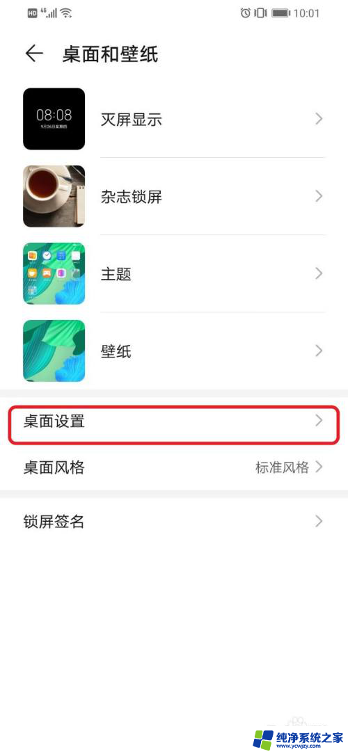 华为mate30pro桌面布局怎么设置